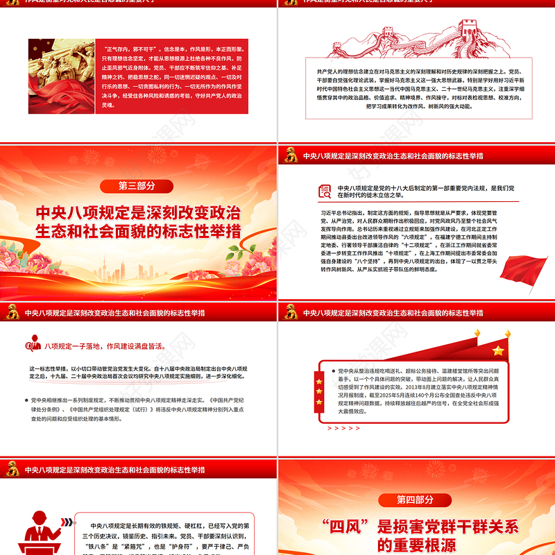 2025以永远在路上的恒心韧劲抓好党的作风建设PPT党课