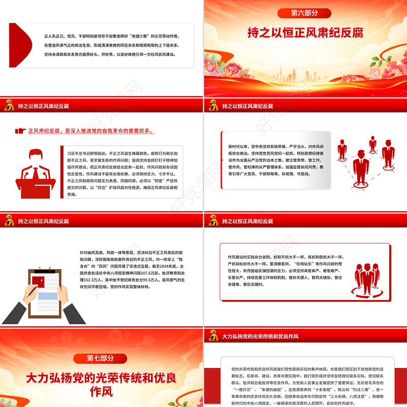 2025以永远在路上的恒心韧劲抓好党的作风建设PPT党课