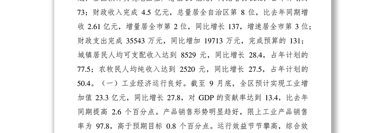 2021认清形势坚定信心抢抓机遇再鼓干劲确保完成全年的各项目标任务