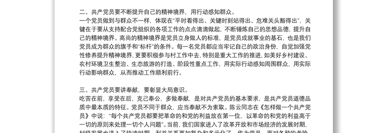 2021年村党支部书记七一党课讲稿 三篇