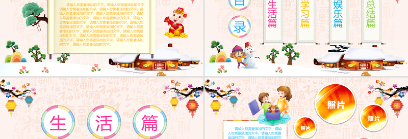 原创原创新年寒假生活ppt相册模板-版权可商用