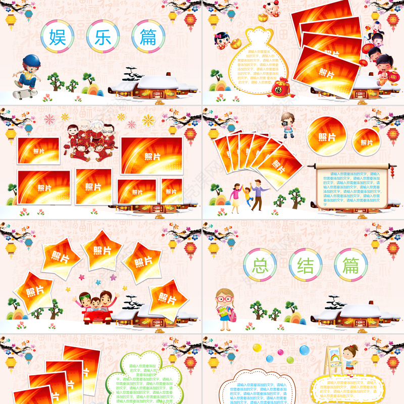 原创原创新年寒假生活ppt相册模板-版权可商用