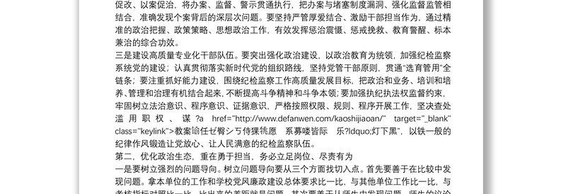 在党风廉政建设工作会议上的讲话稿范文