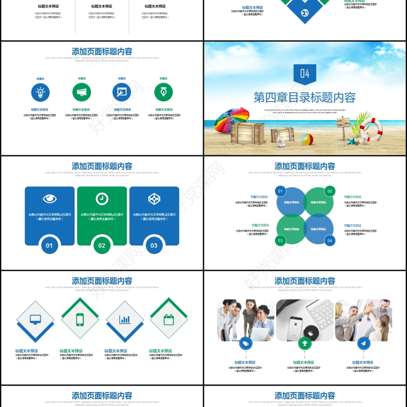 国庆节海边度假旅游休闲PPT模板