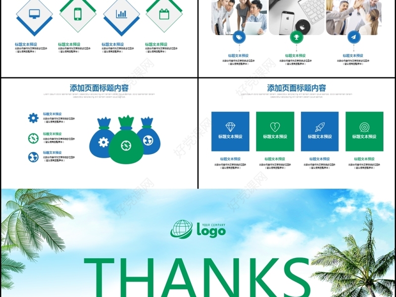国庆节海边度假旅游休闲PPT模板