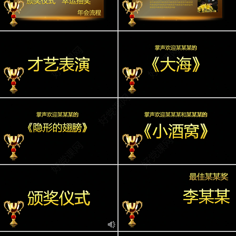 颁奖典礼颁奖礼颁奖盛典ppt