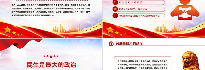 深入学习习近平关于民政工作的重要论述PPT民政工作关系民生连着民心党课下载