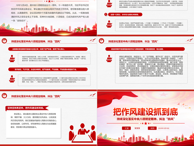 狠抓作风建设PPT大气简洁持之以恒抓好作风建设激浊扬清鼓正气树新风党课下载