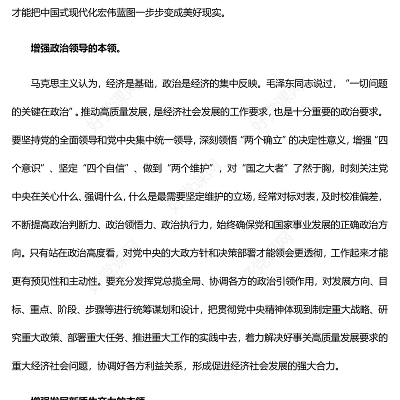 精美党政风两会首要任务之牢牢把握高质量发展PPT课件模板(讲稿)