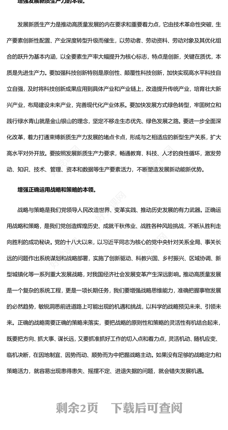 精美党政风两会首要任务之牢牢把握高质量发展PPT课件模板(讲稿)