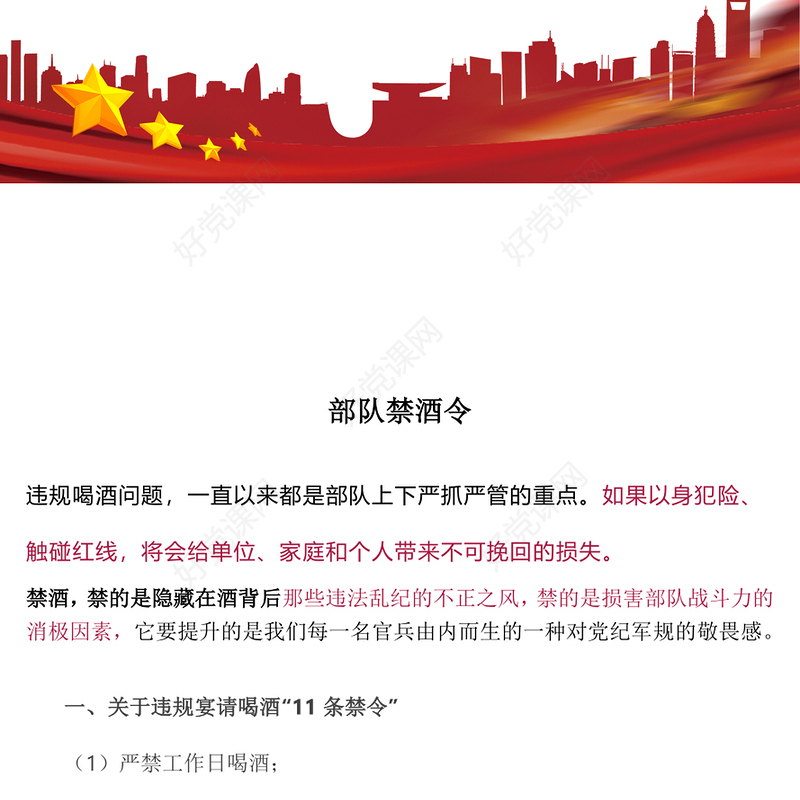 简洁大气部队禁酒令PPT军队管酒治酒工作宣传课件(讲稿)