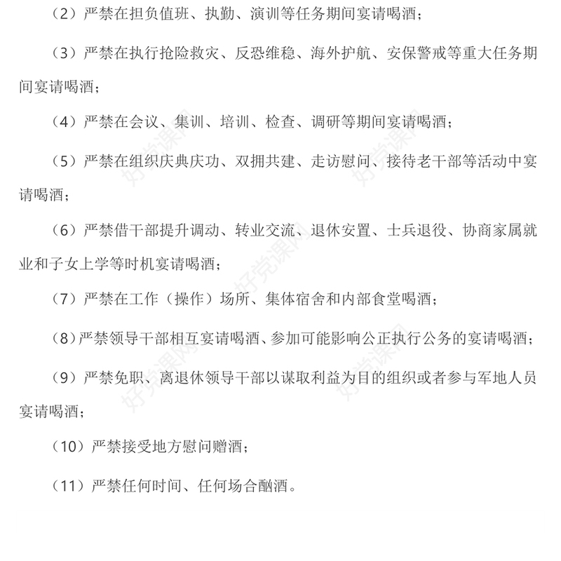 简洁大气部队禁酒令PPT军队管酒治酒工作宣传课件(讲稿)