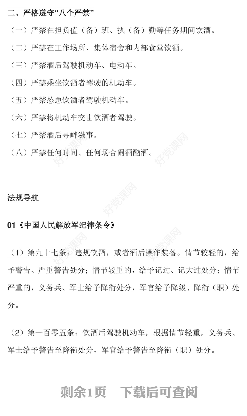 简洁大气部队禁酒令PPT军队管酒治酒工作宣传课件(讲稿)