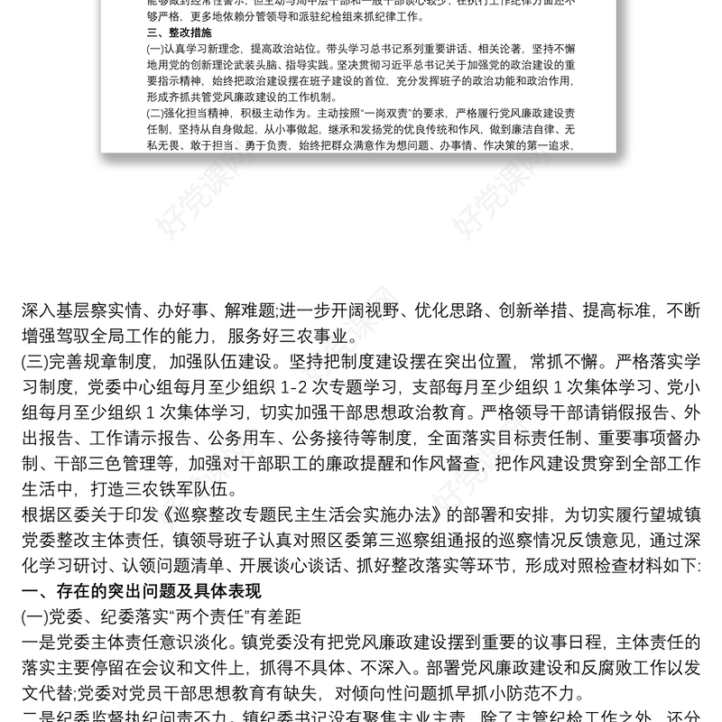20xx年党委巡察整改专题民主生活会个人检视剖析材料