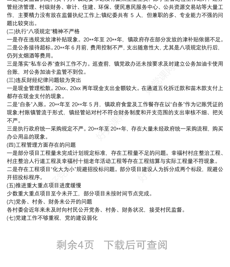 20xx年党委巡察整改专题民主生活会个人检视剖析材料
