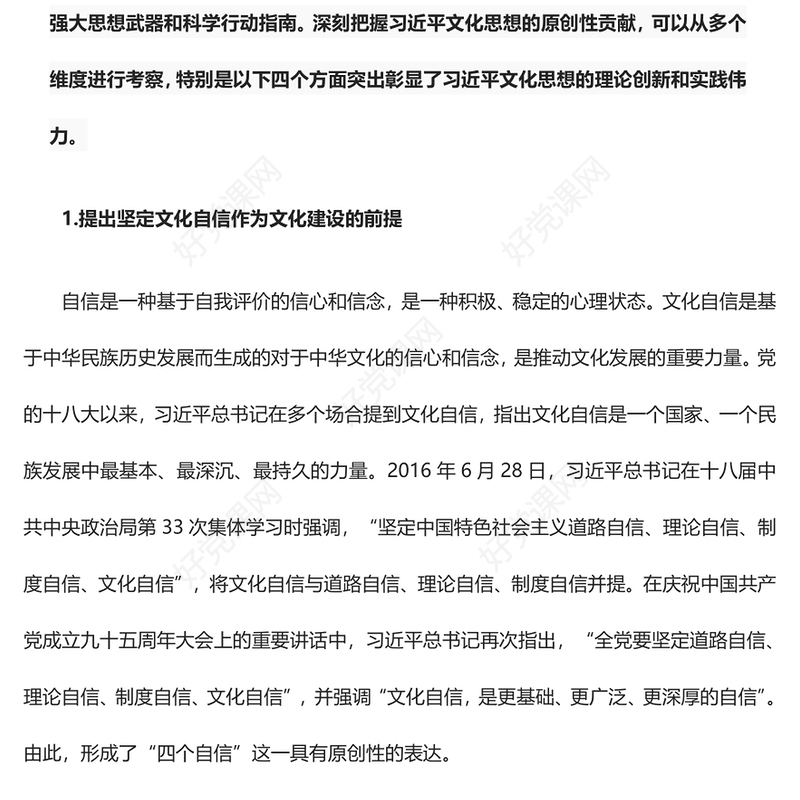 2023习近平文化思想的原创性贡献ppt红色大气风深入学习习近平新时代中国特色社会主义文化思想基层党组织党员干部党员培训党课课件(讲稿)