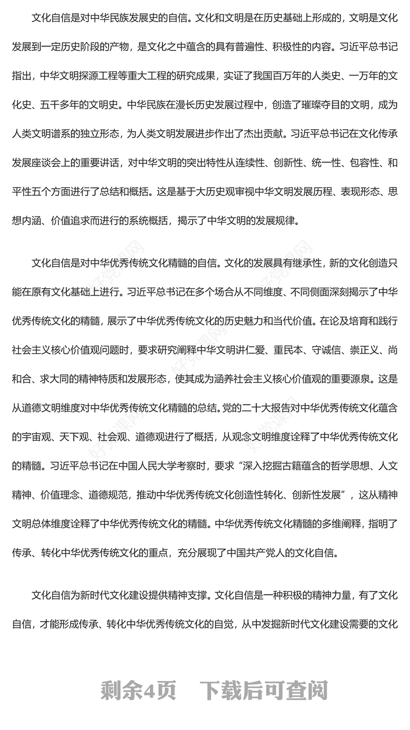 2023习近平文化思想的原创性贡献ppt红色大气风深入学习习近平新时代中国特色社会主义文化思想基层党组织党员干部党员培训党课课件(讲稿)