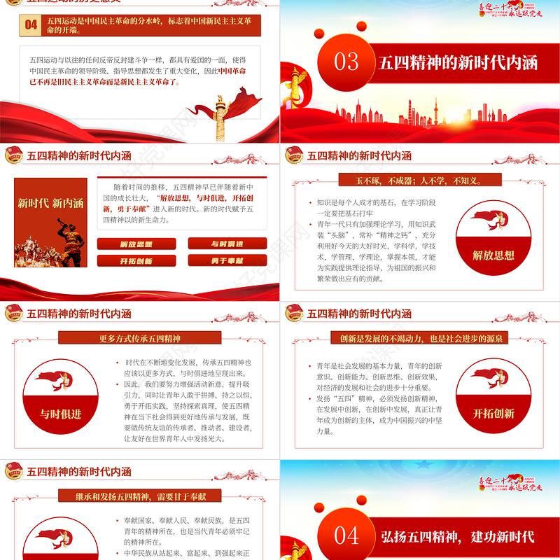 纪念五四运动103周年PPT红色党政风五四精神传承你我专题党课课件模板