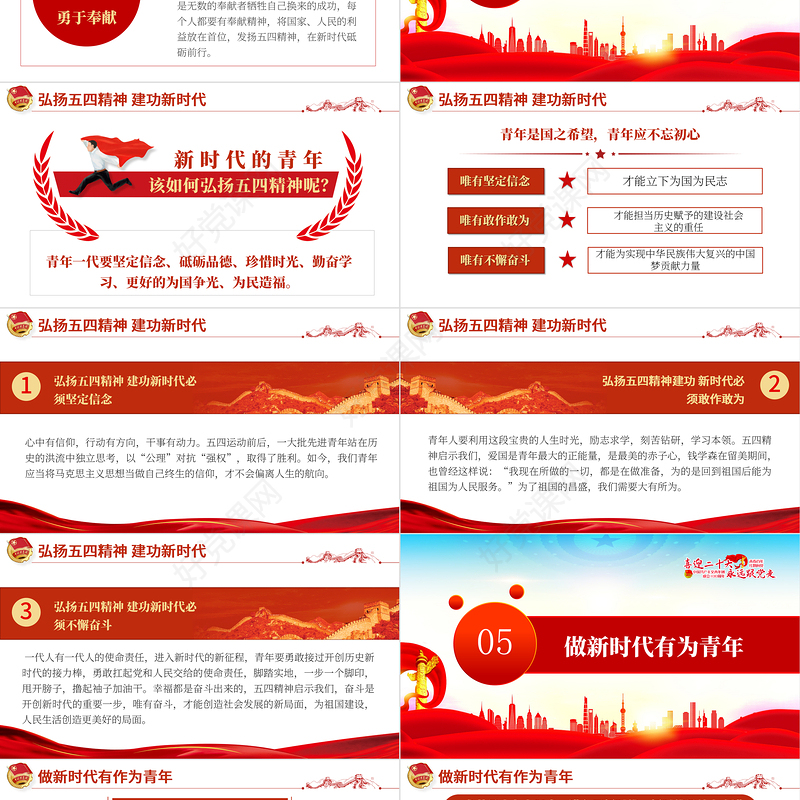 纪念五四运动103周年PPT红色党政风五四精神传承你我专题党课课件模板