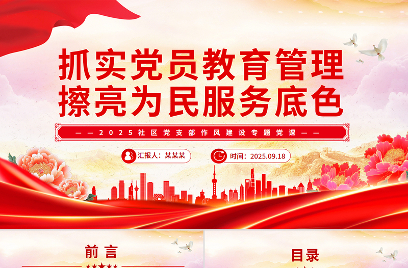 2025抓实党员教育管理擦亮为民服务底色PPT社区作风建设党课课件