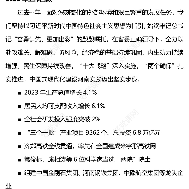 精美简洁2024年河南省政府工作报告PPT2023年成绩单及2024年工作安排(讲稿)