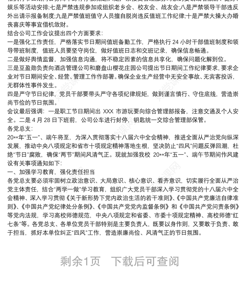 五一端午节期间作风建设汇报