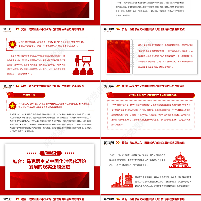 契合结合融通PPT简约风2023年党员干部党史学习教育专题党课课件模板下载