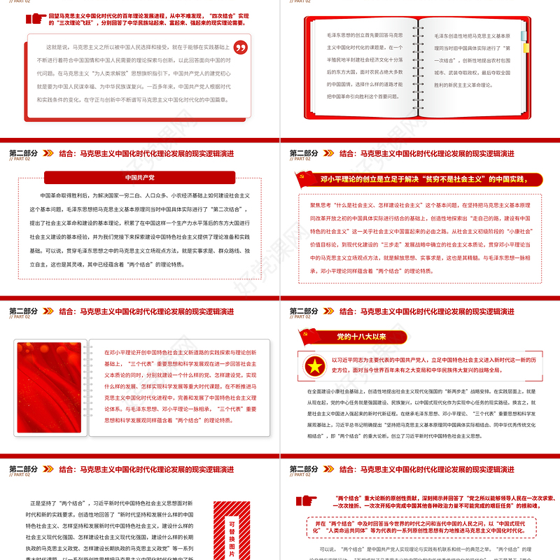 契合结合融通PPT简约风2023年党员干部党史学习教育专题党课课件模板下载