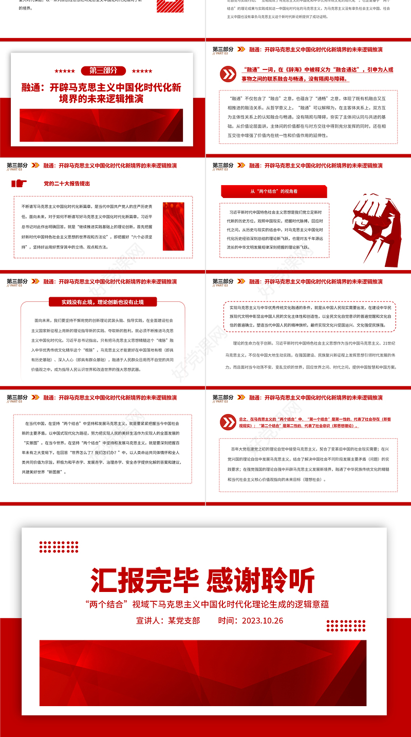 契合结合融通PPT简约风2023年党员干部党史学习教育专题党课课件模板下载