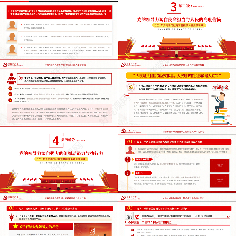 2021关于百年大党领导力的思考PPT党政部门团支部党史学习教育专题授课课件模板下载