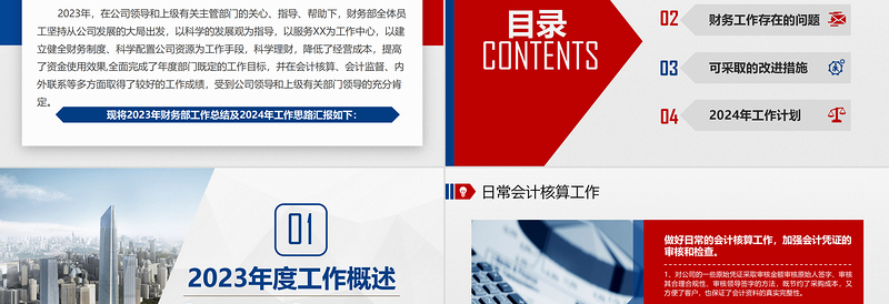 含内容2021简洁红蓝撞色财务部工作总结及工作计划PPT模板设计