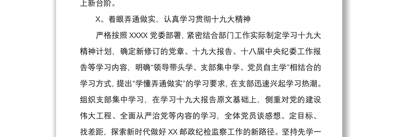 2021直属机关基层党委织党支部书记抓党建工作总结述职报告