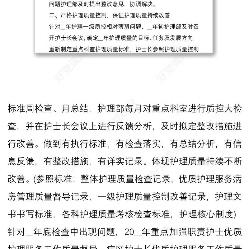 护士护理工作个人总结4篇