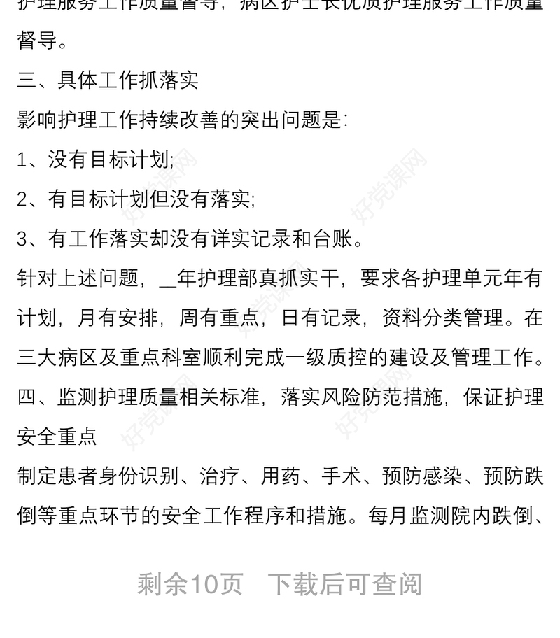 护士护理工作个人总结4篇