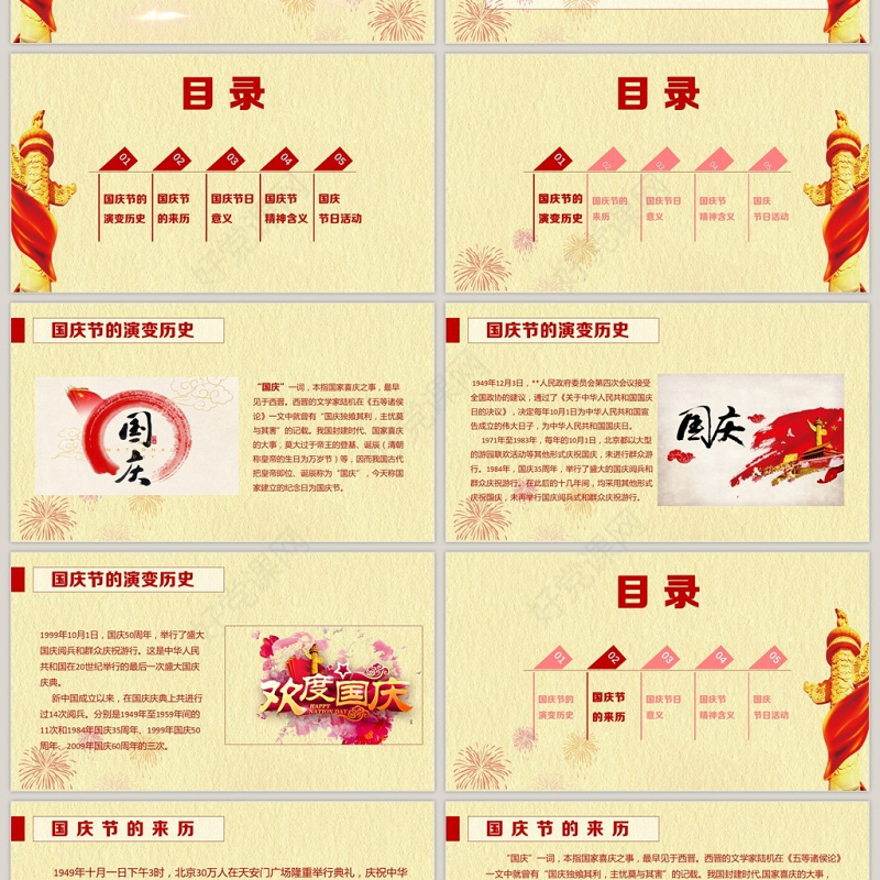 喜迎共和国第68个国庆节PPT模板