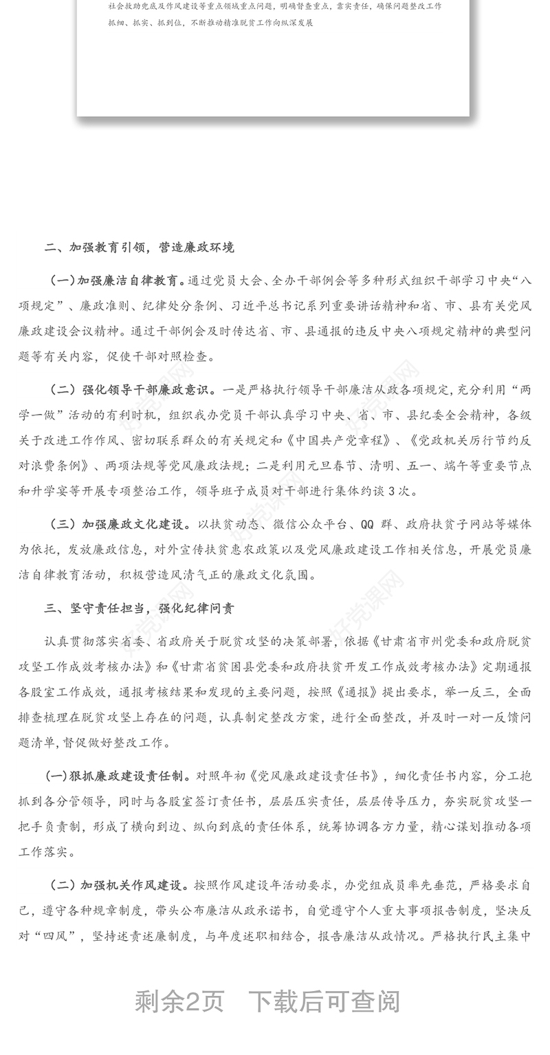 上半年党风廉政建设和反腐败工作总结