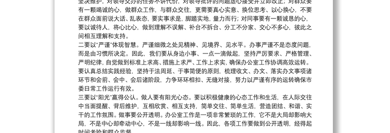 参加第二批“不忘初心、牢记使命”主题教育心得体会交流发言