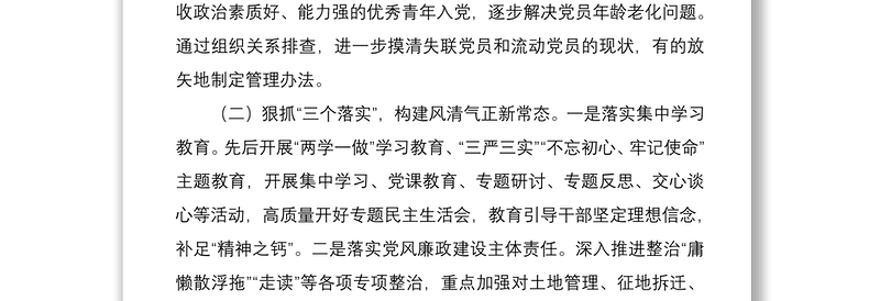 2021基层党建特色亮点工作总结