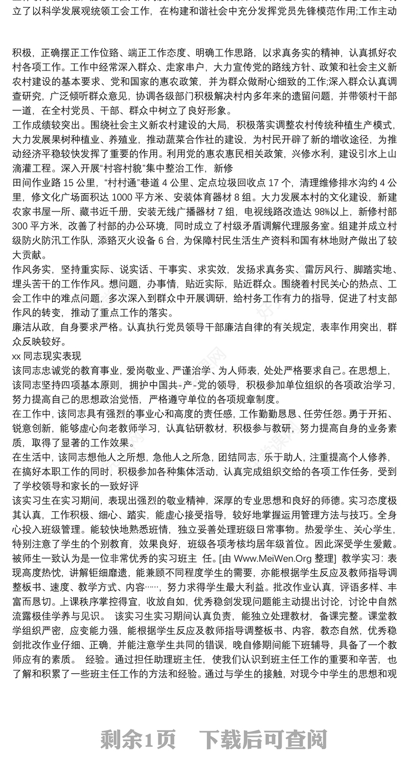 政法综治干部现实表现材料 干部个人现实表现材料3篇