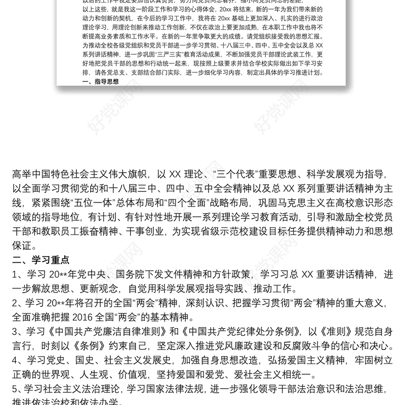 党的思想政治理论常识学习材料