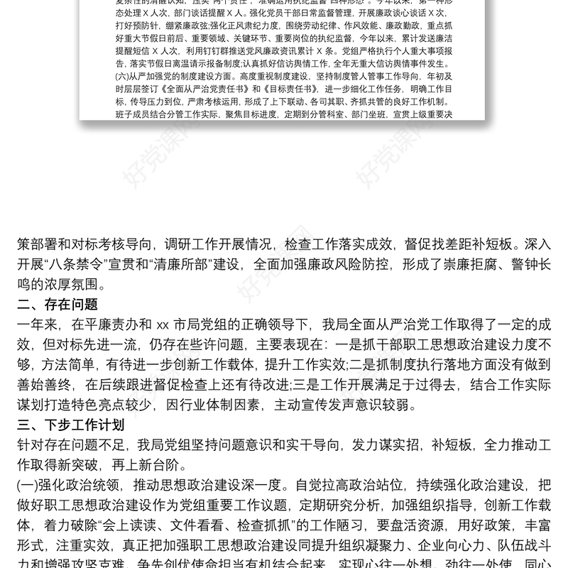 202120xx年有关履行全面从严治党主体责任工作情况报告