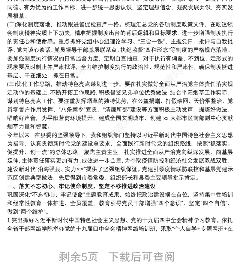 202120xx年有关履行全面从严治党主体责任工作情况报告