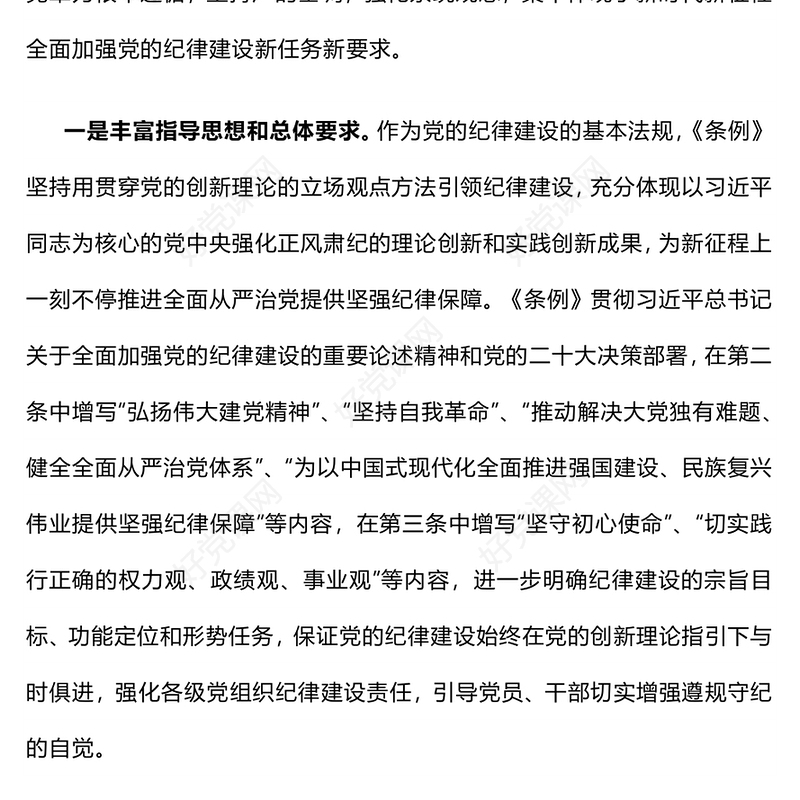 创意简洁风学条例守党纪之用贯穿党的创新理论的立场观点方法引领纪律建设PPT下载(讲稿)