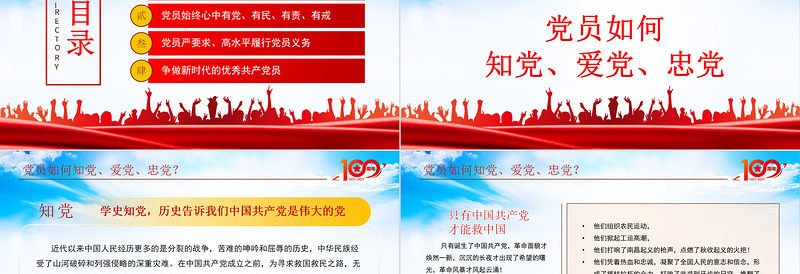 2021学党史增党性做表率PPT争做新时代的优秀共产党员专题党课课件模板