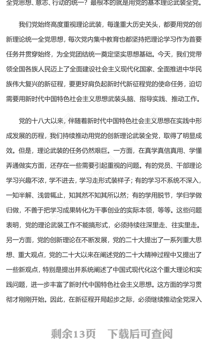 2023年党内主题教育PPT党建风在学习贯彻习近平新时代中国特色社会主义思想主题教育工作会议上的讲话(讲稿)