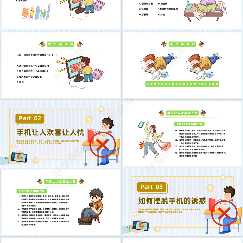 2023不做手机控PPT卡通风中小学生手机管理主题班会课件模板下载