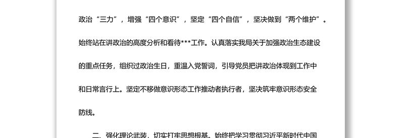 2022年局机关上半年党支部党建设工作及落实全面从严治党主体责任情况汇报