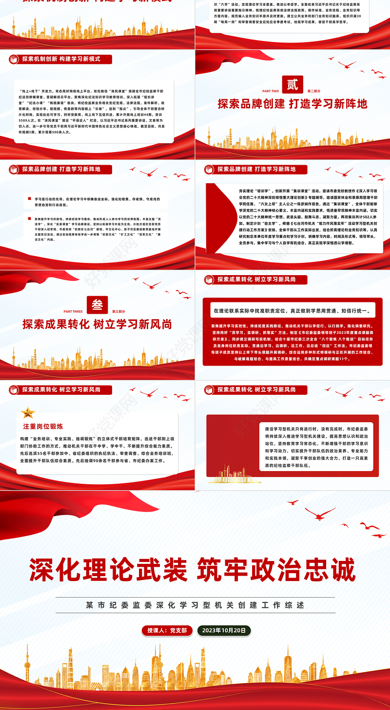 深化学习教育铸就政治忠诚PPT大气党建风深化学习型机关创建工作综述模板