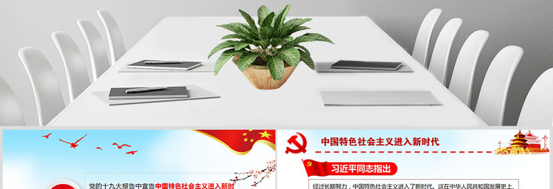 红色大气学习贯彻十九大精神新时代从心出发党课PPT模板