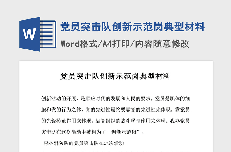 2021年党员突击队创新示范岗典型材料